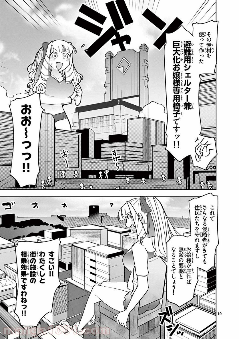 Giant Ojousama - Chapter 16 - Page 20